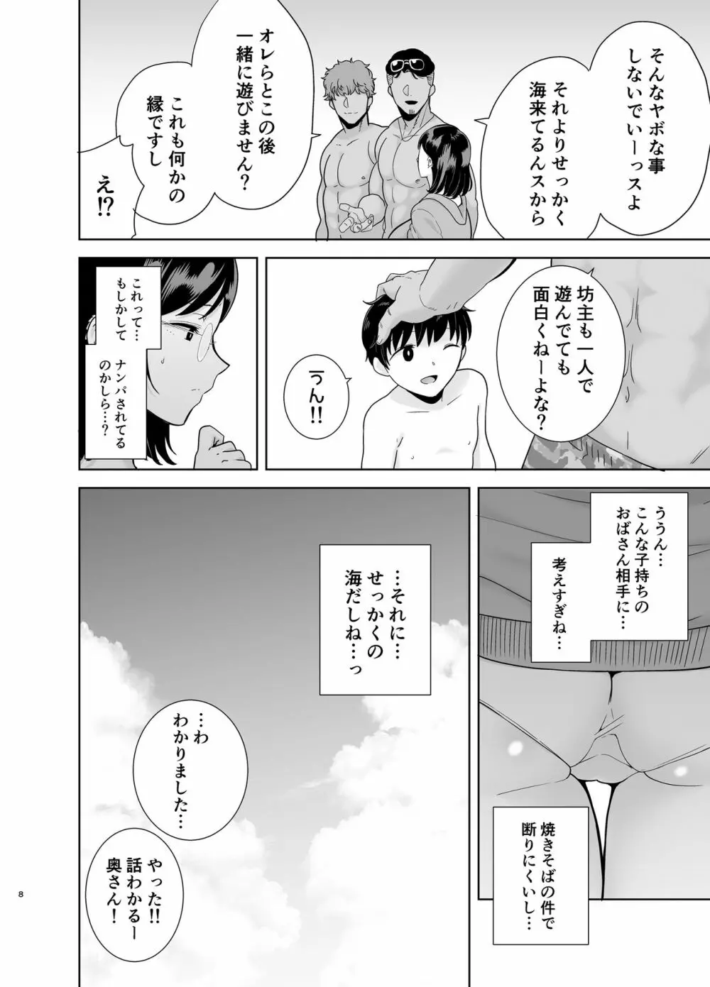 夏妻 ～夏、旅館、ナンパ男達に堕ちた妻～ Page.7