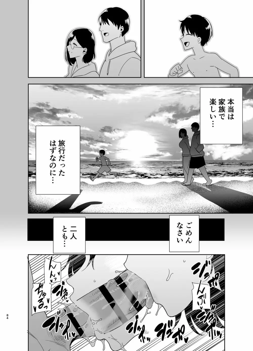 夏妻 ～夏、旅館、ナンパ男達に堕ちた妻～ Page.83