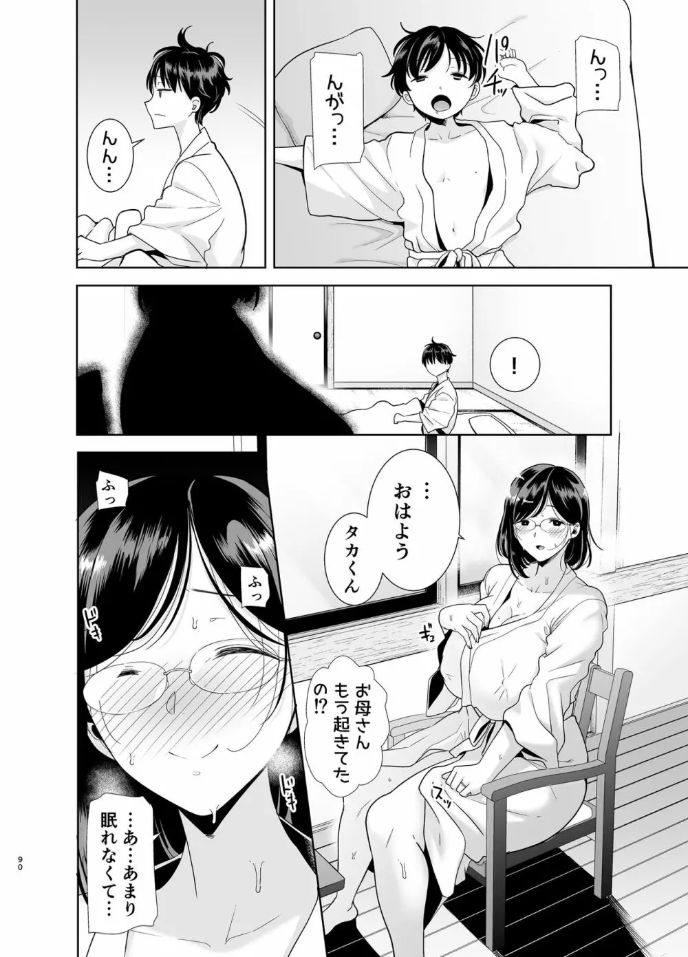 夏妻 ～夏、旅館、ナンパ男達に堕ちた妻～ Page.89