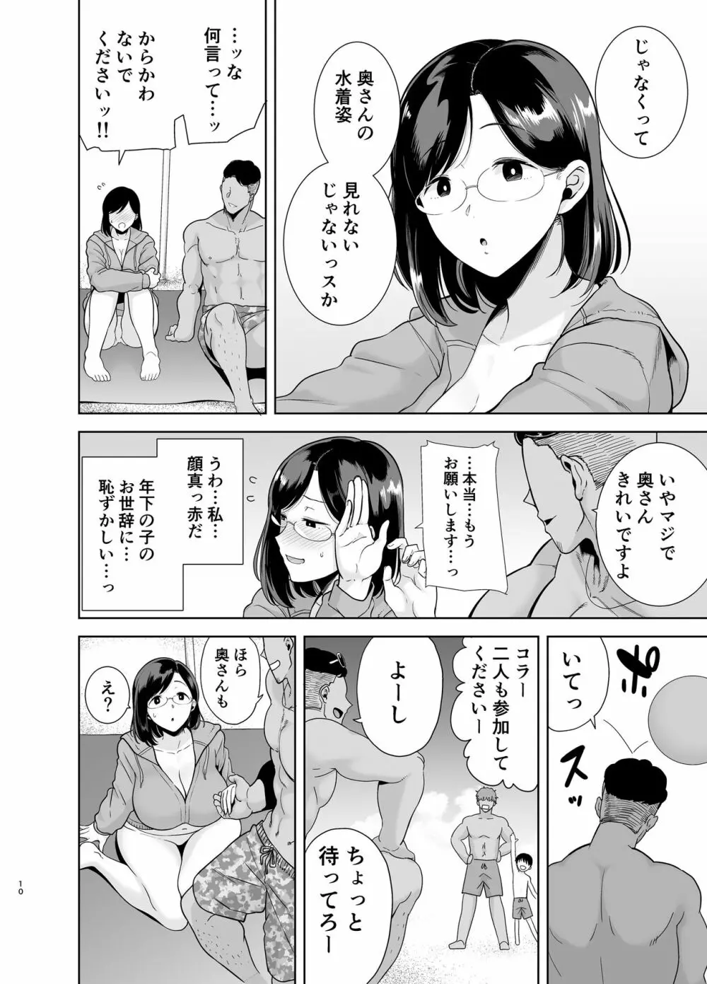 夏妻 ～夏、旅館、ナンパ男達に堕ちた妻～ Page.9