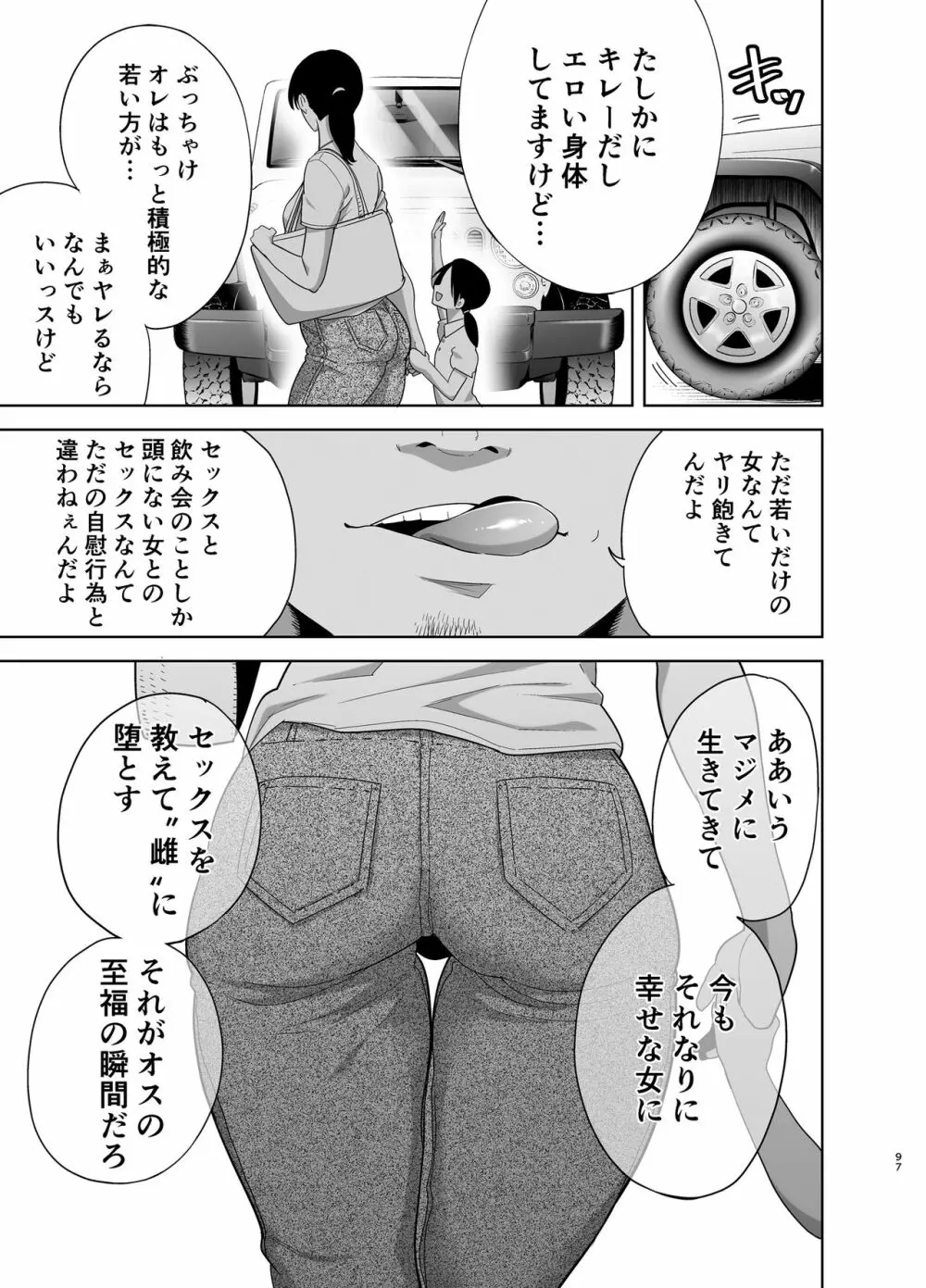 夏妻 ～夏、旅館、ナンパ男達に堕ちた妻～ Page.96