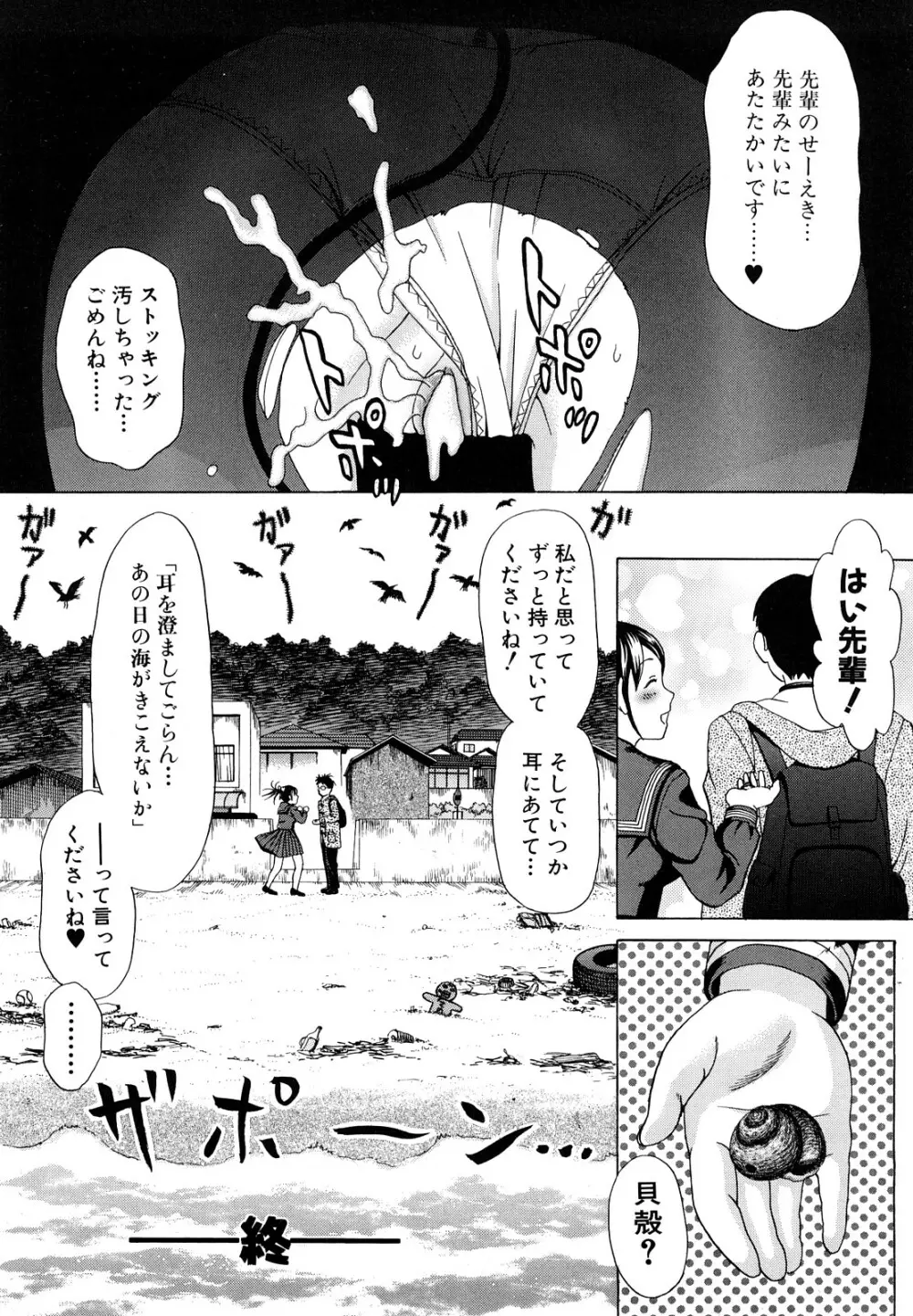 犯れる彼女 Page.108