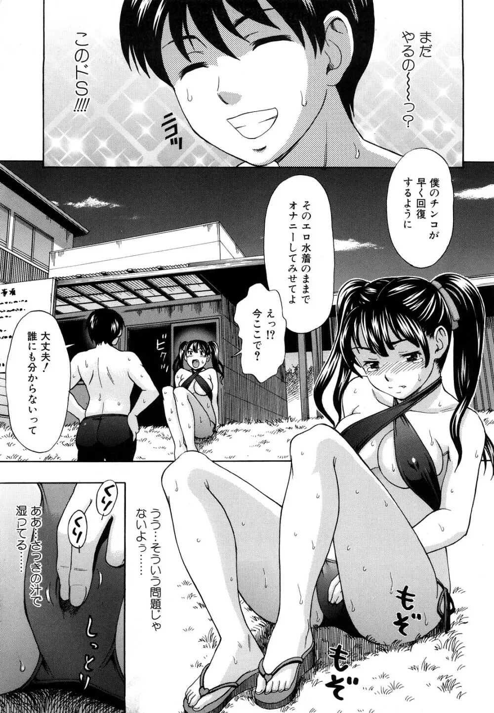 犯れる彼女 Page.11