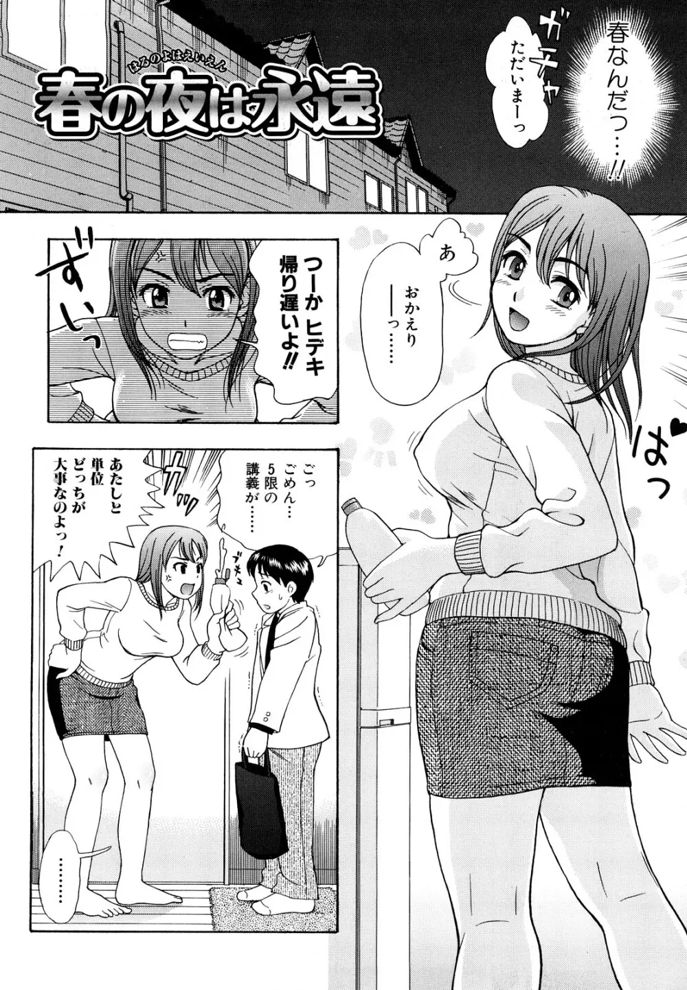 犯れる彼女 Page.128