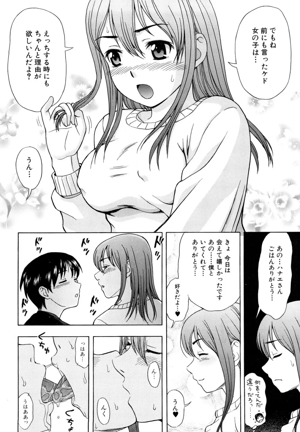 犯れる彼女 Page.132