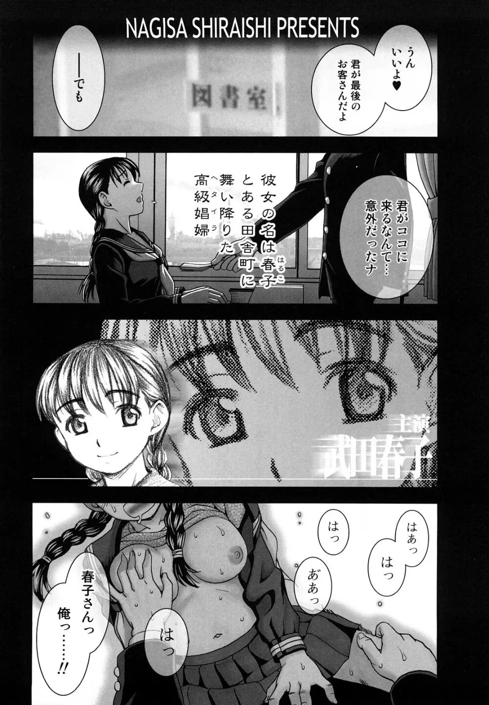 犯れる彼女 Page.148