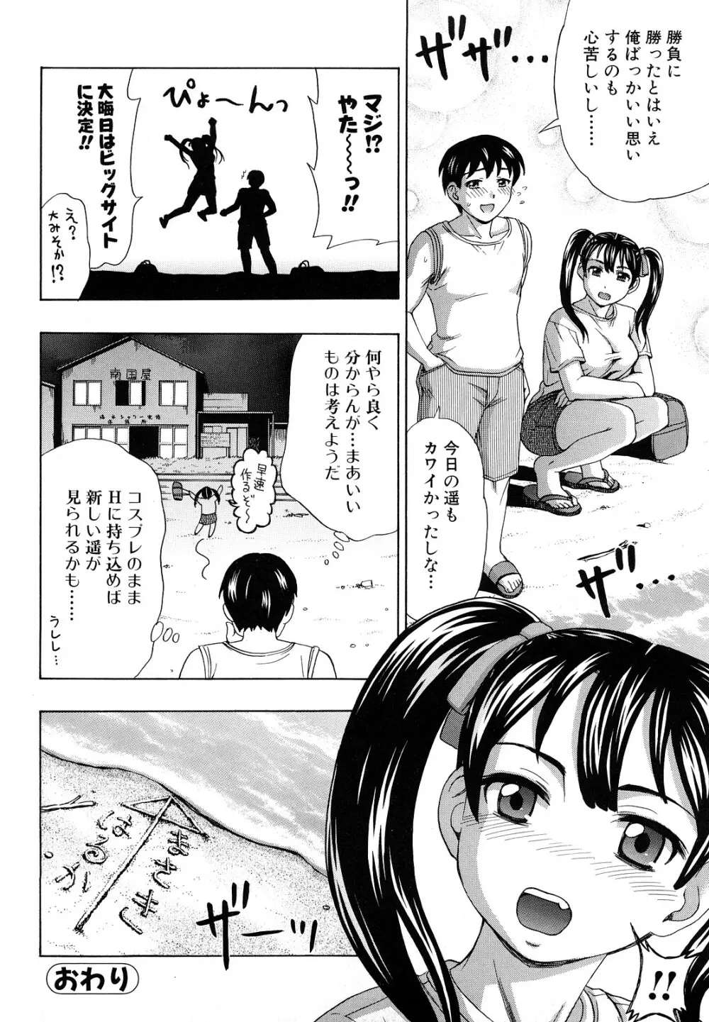 犯れる彼女 Page.20