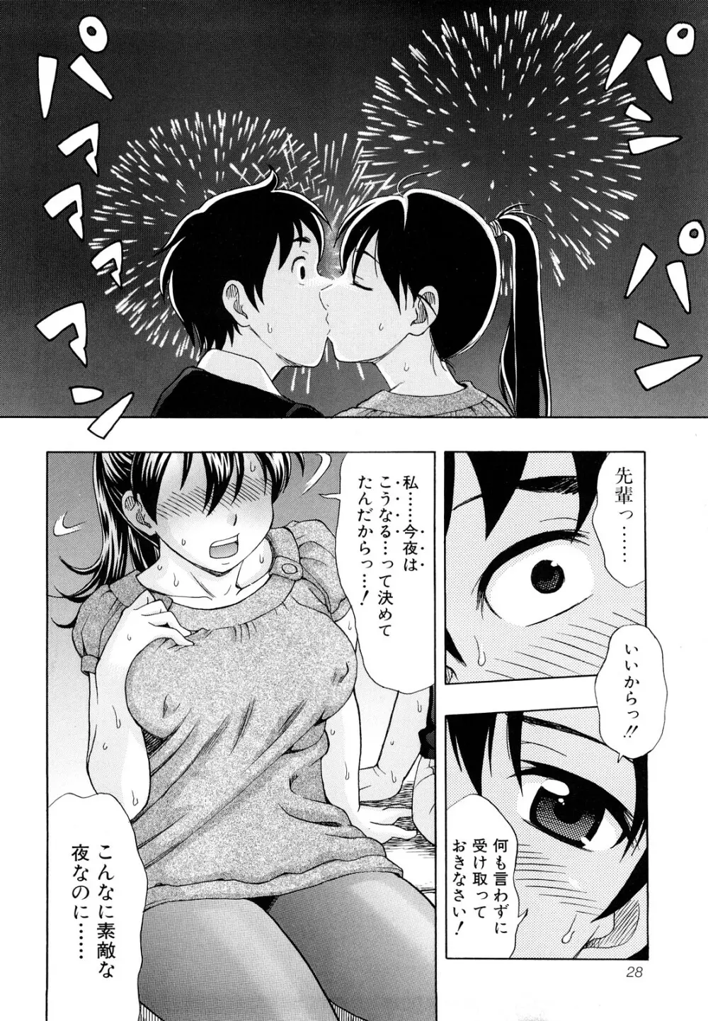 犯れる彼女 Page.28