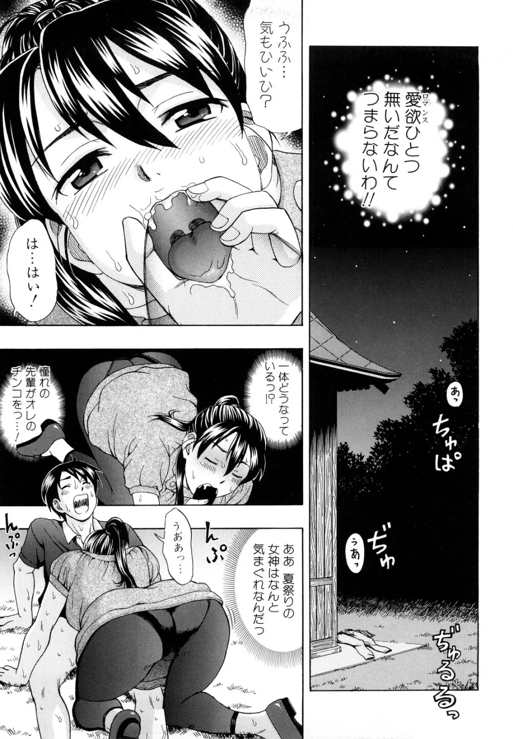 犯れる彼女 Page.29