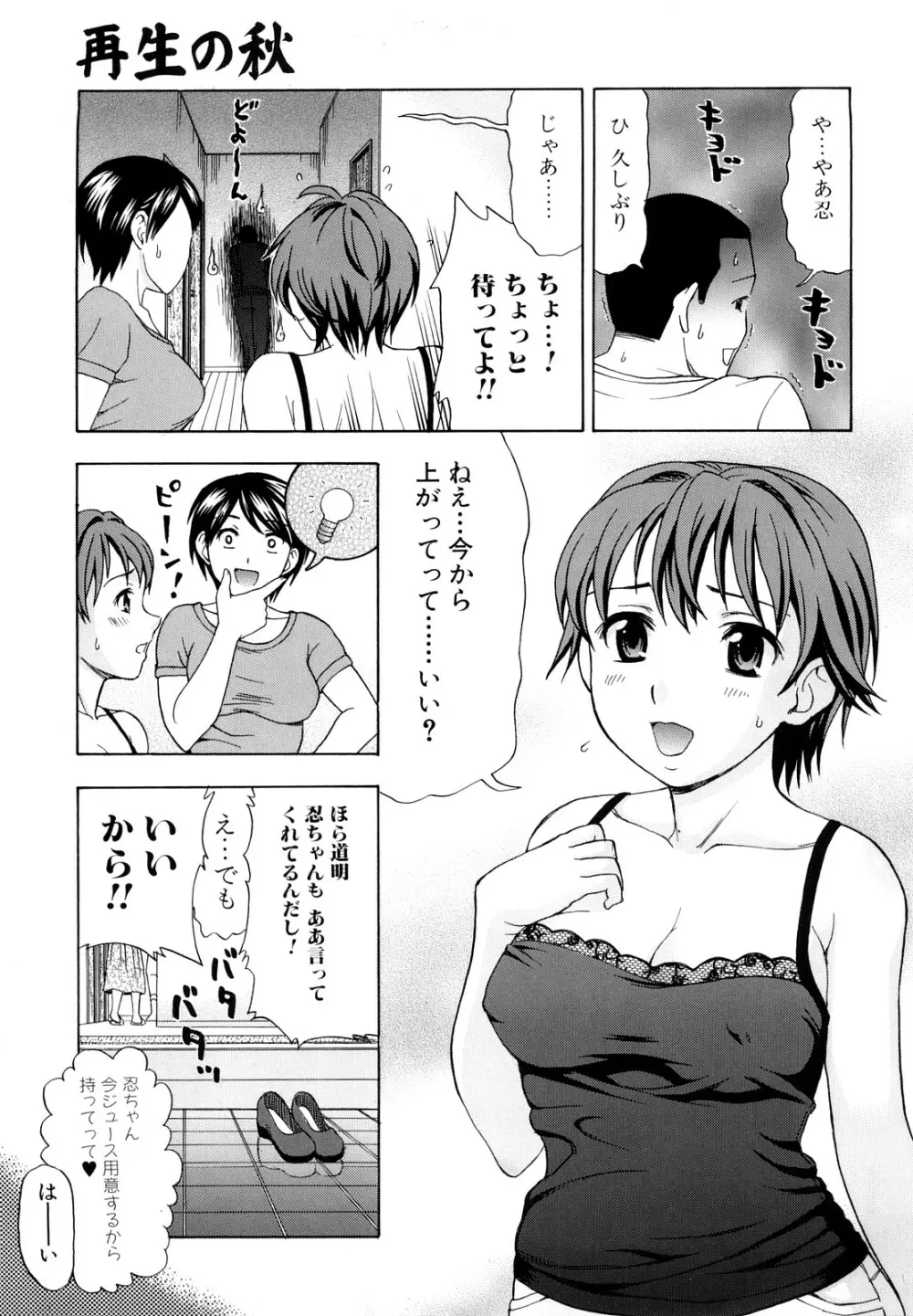 犯れる彼女 Page.41