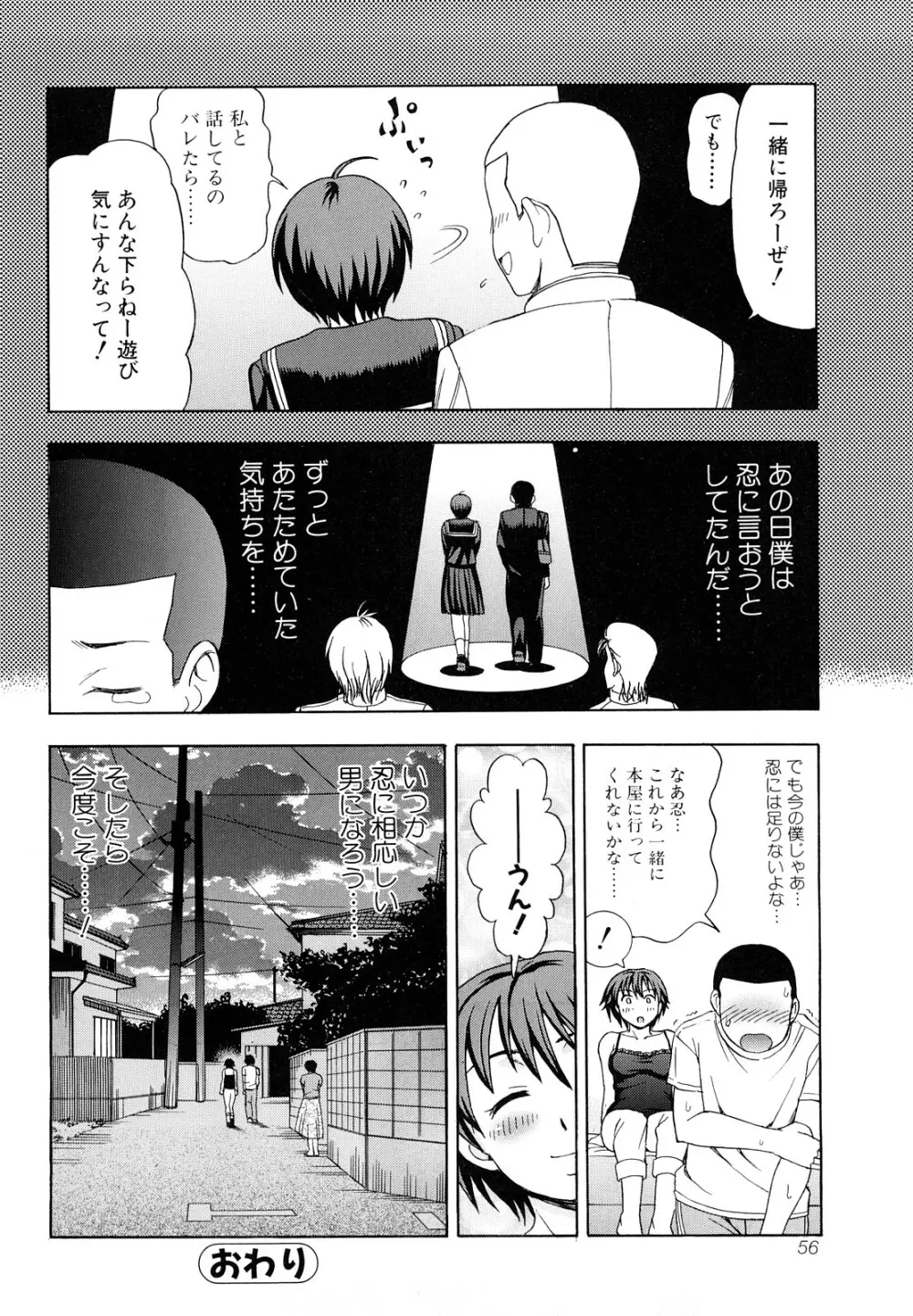 犯れる彼女 Page.56