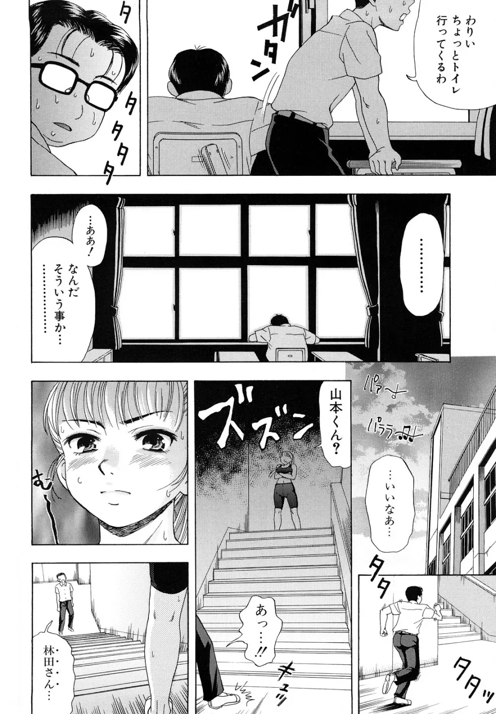 犯れる彼女 Page.60