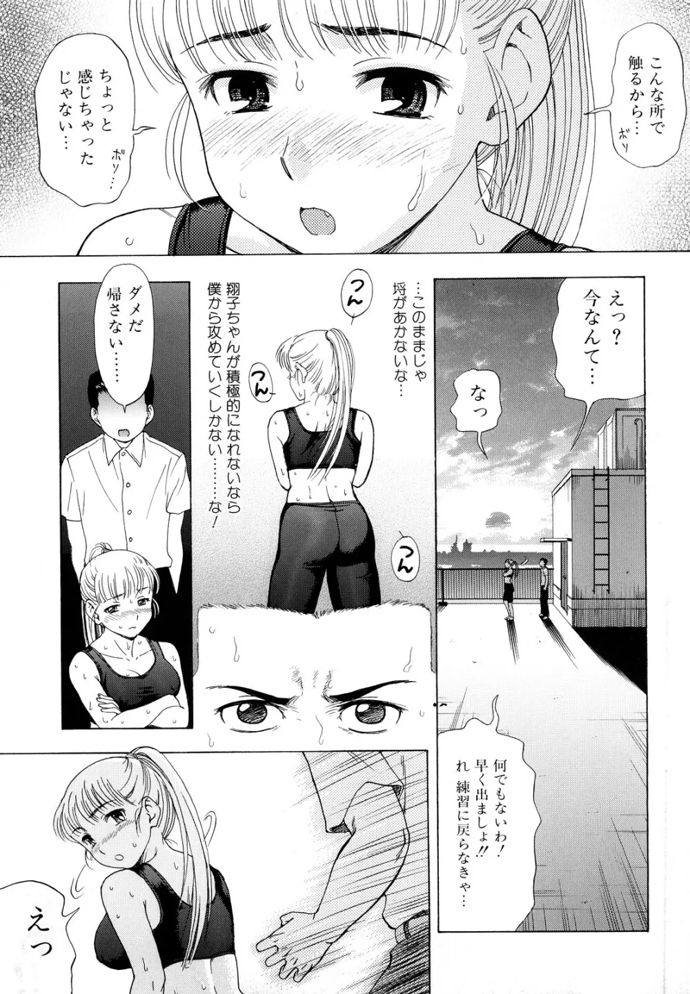 犯れる彼女 Page.65