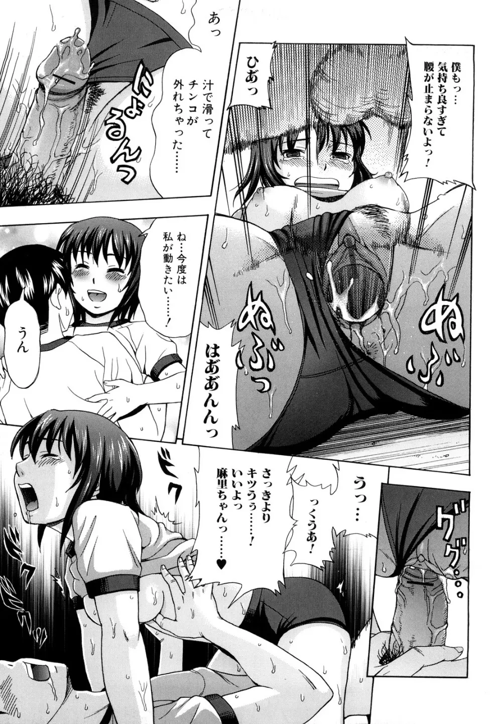 犯れる彼女 Page.89