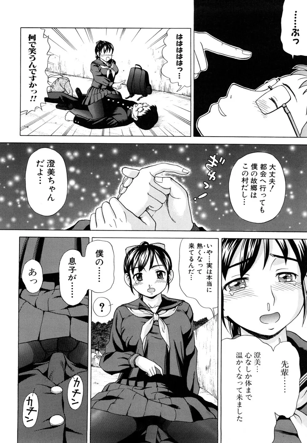 犯れる彼女 Page.98