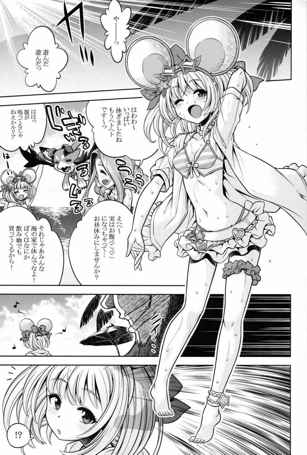 グラブルのあのね2 Page.2