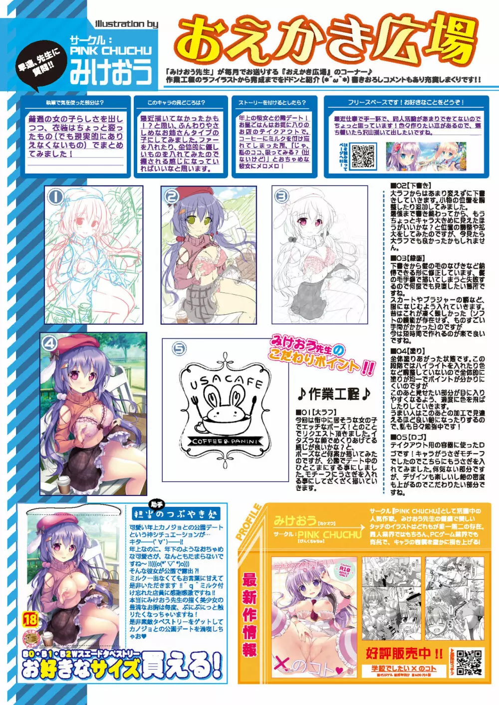 うりぼうざっか店 2020年12月4日発行号 Page.10