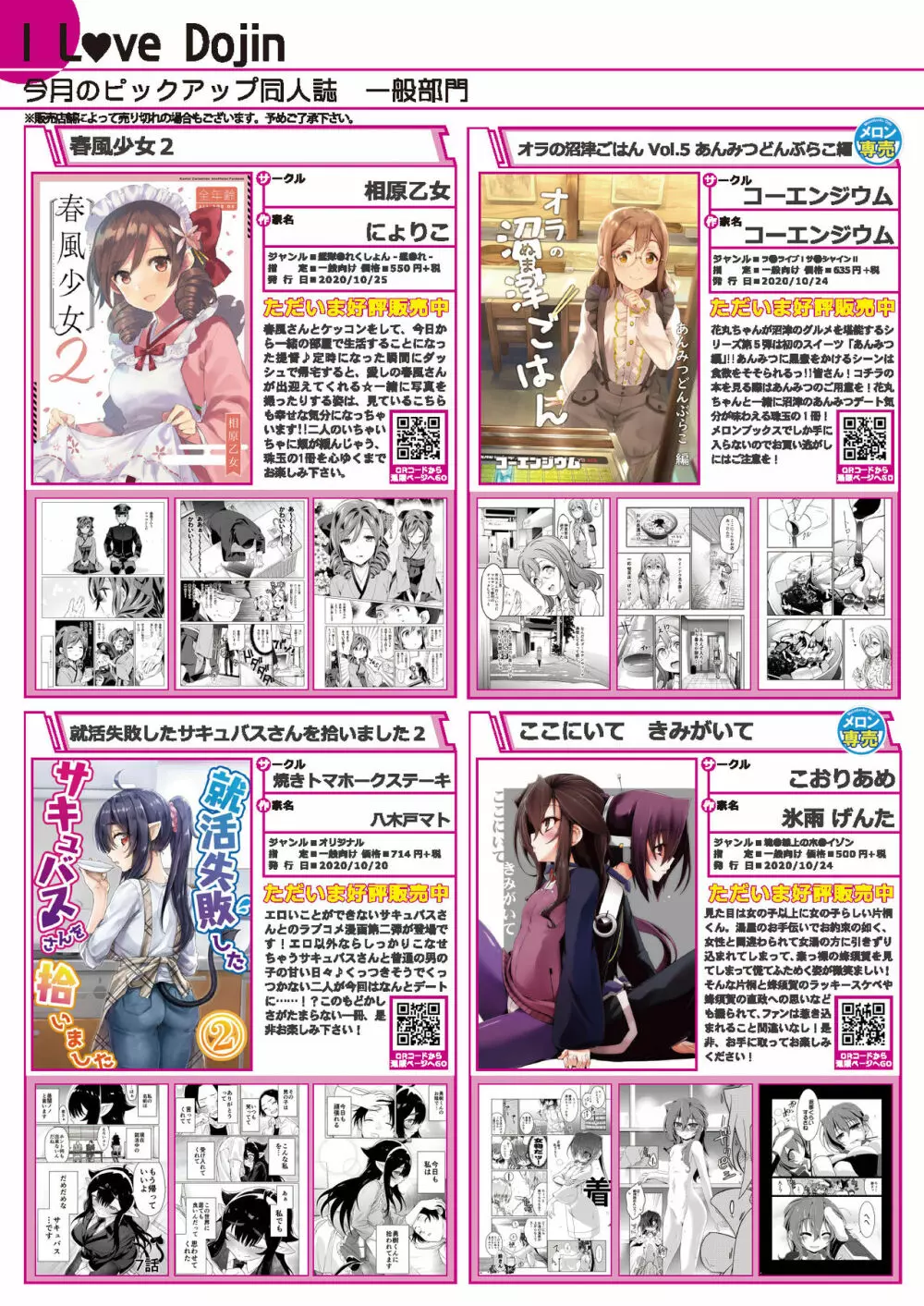 うりぼうざっか店 2020年12月4日発行号 Page.36