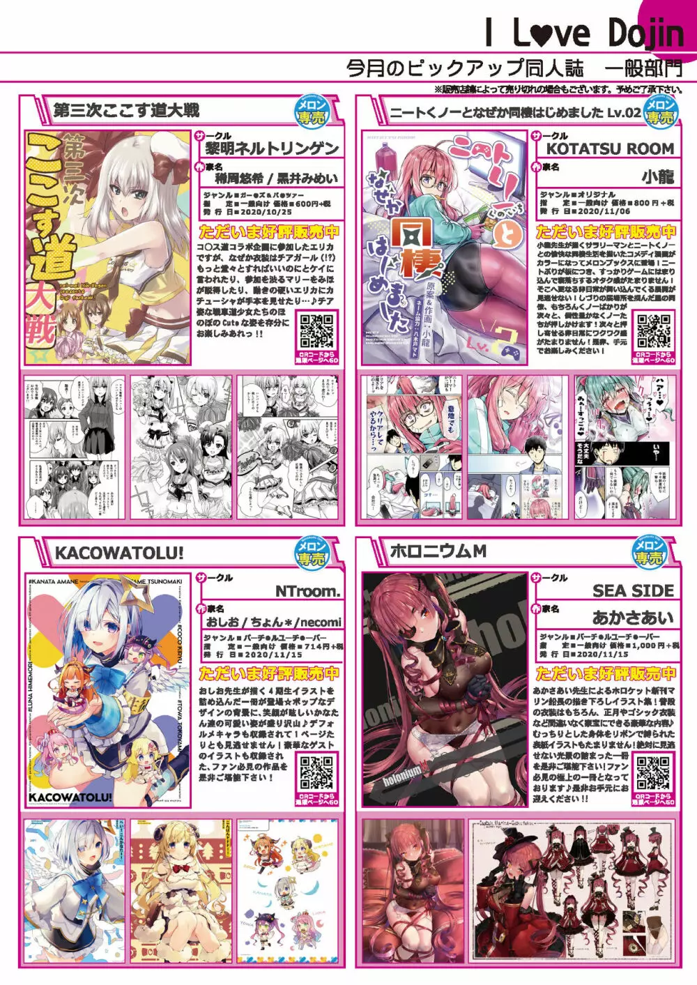 うりぼうざっか店 2020年12月4日発行号 Page.37