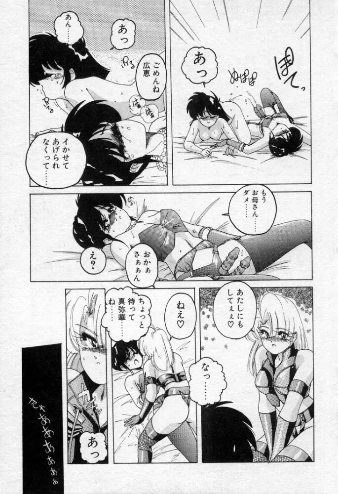 嘆きの健康優良児２ Page.102