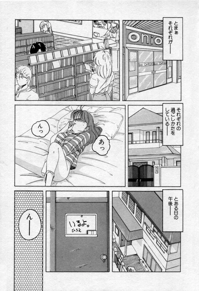 嘆きの健康優良児２ Page.106