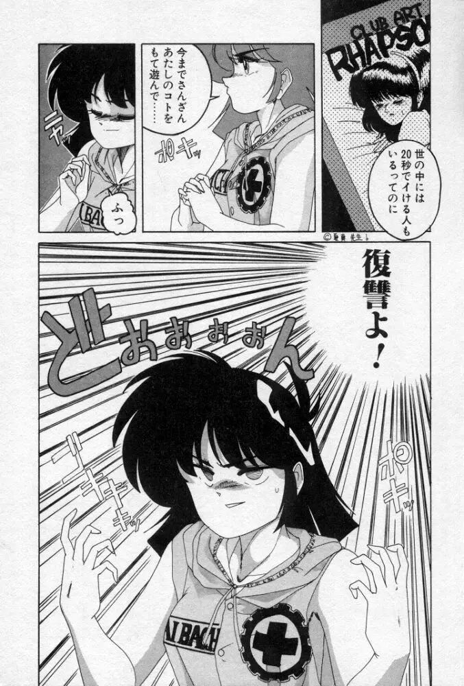 嘆きの健康優良児２ Page.108