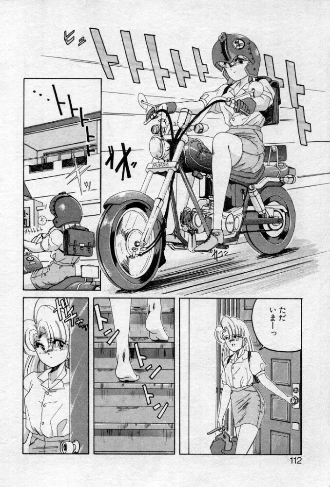 嘆きの健康優良児２ Page.109