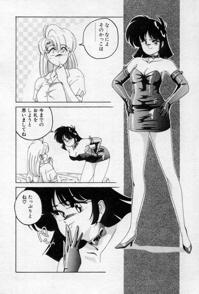 嘆きの健康優良児２ Page.111
