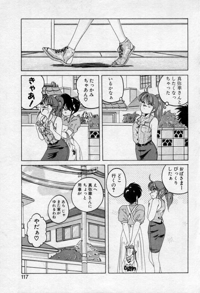 嘆きの健康優良児２ Page.114