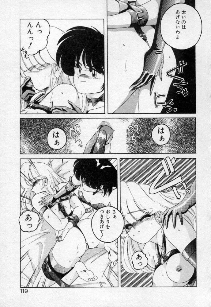 嘆きの健康優良児２ Page.116