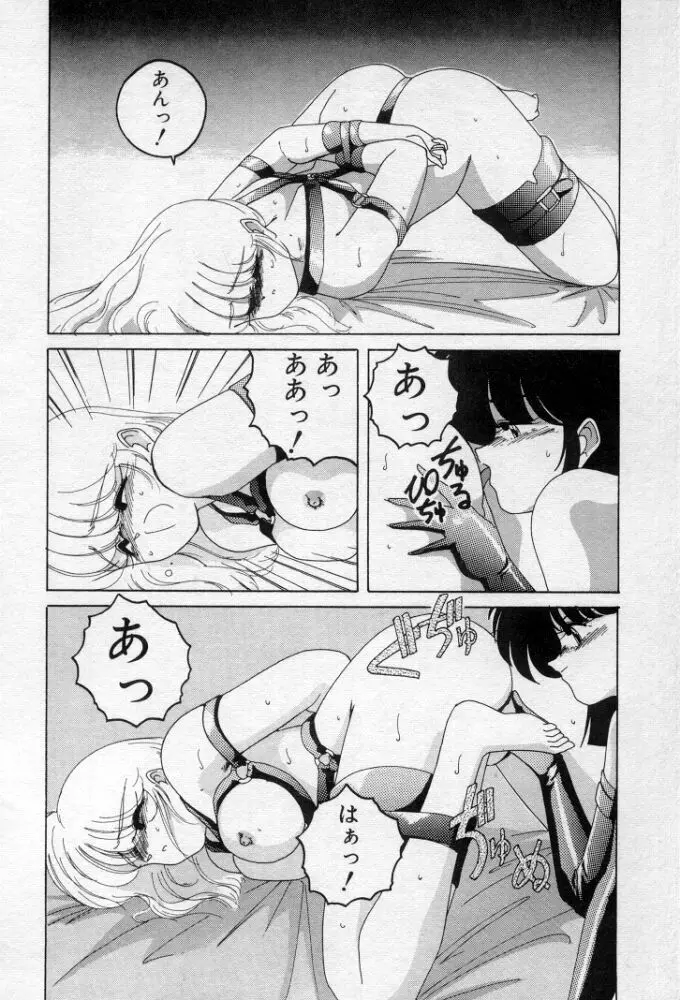 嘆きの健康優良児２ Page.117