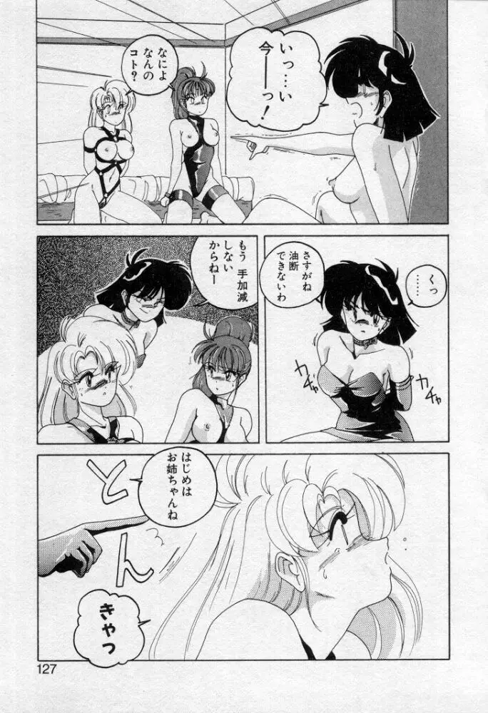 嘆きの健康優良児２ Page.124