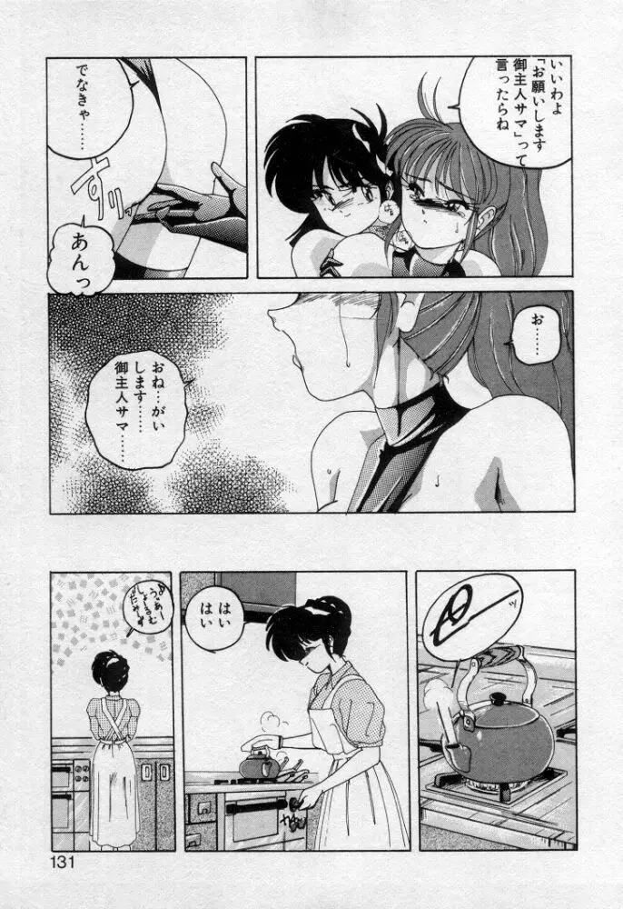 嘆きの健康優良児２ Page.128
