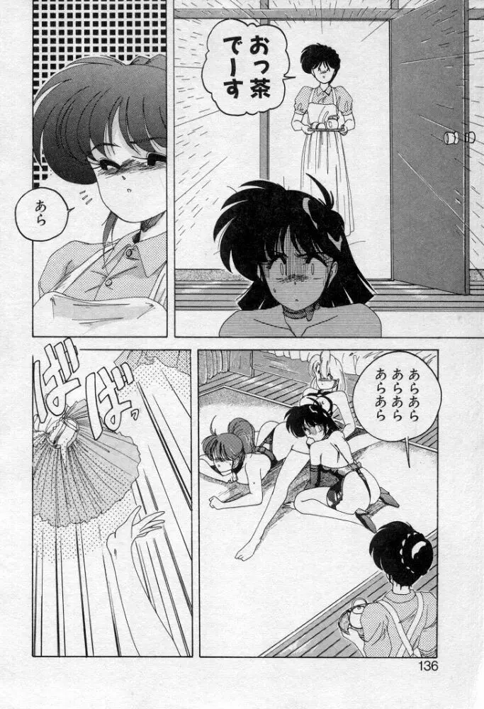 嘆きの健康優良児２ Page.133