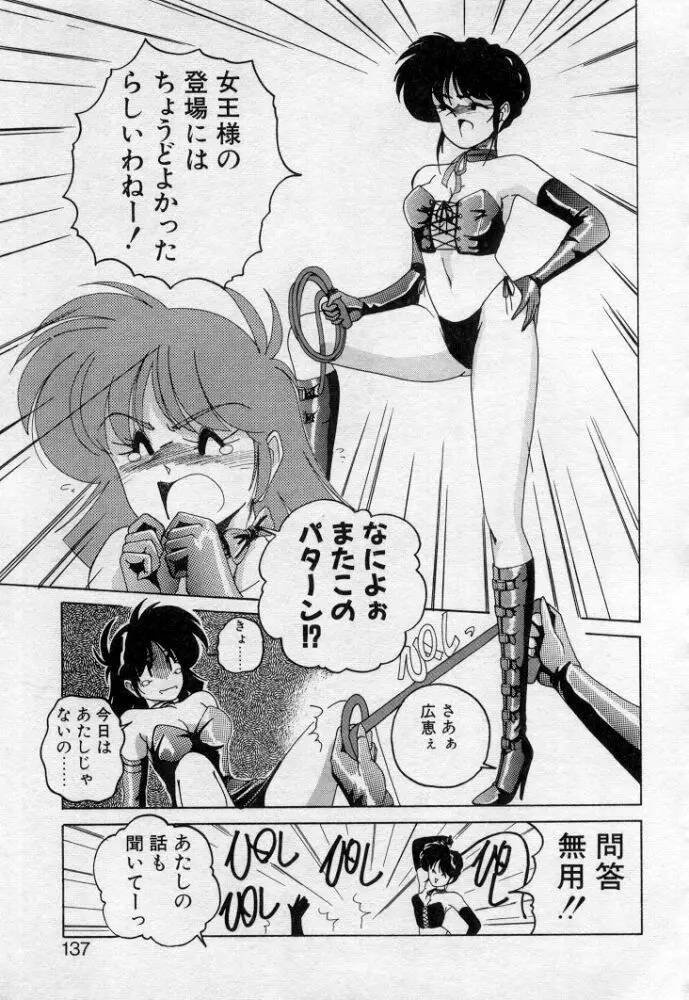 嘆きの健康優良児２ Page.134
