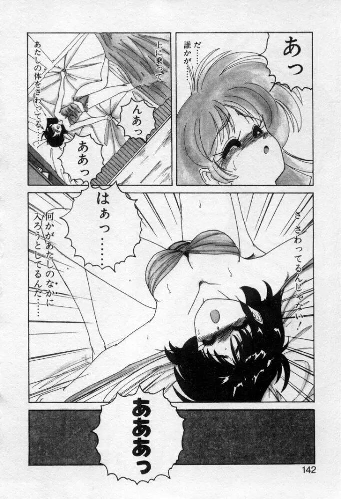 嘆きの健康優良児２ Page.138