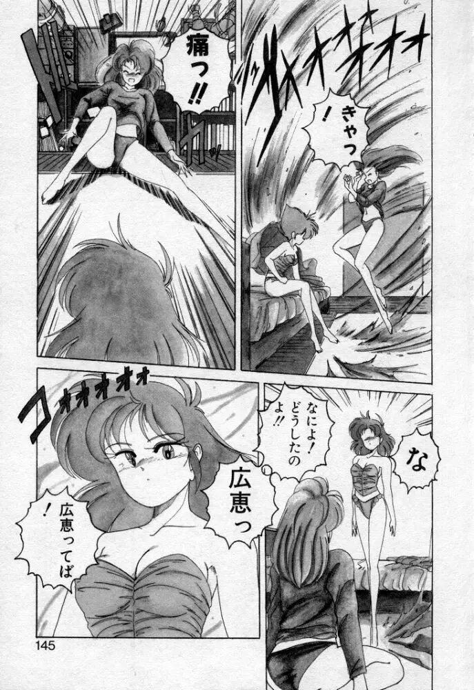 嘆きの健康優良児２ Page.141
