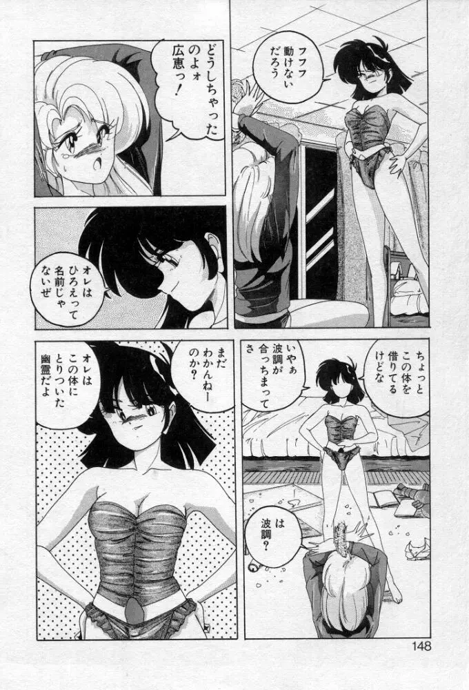 嘆きの健康優良児２ Page.144