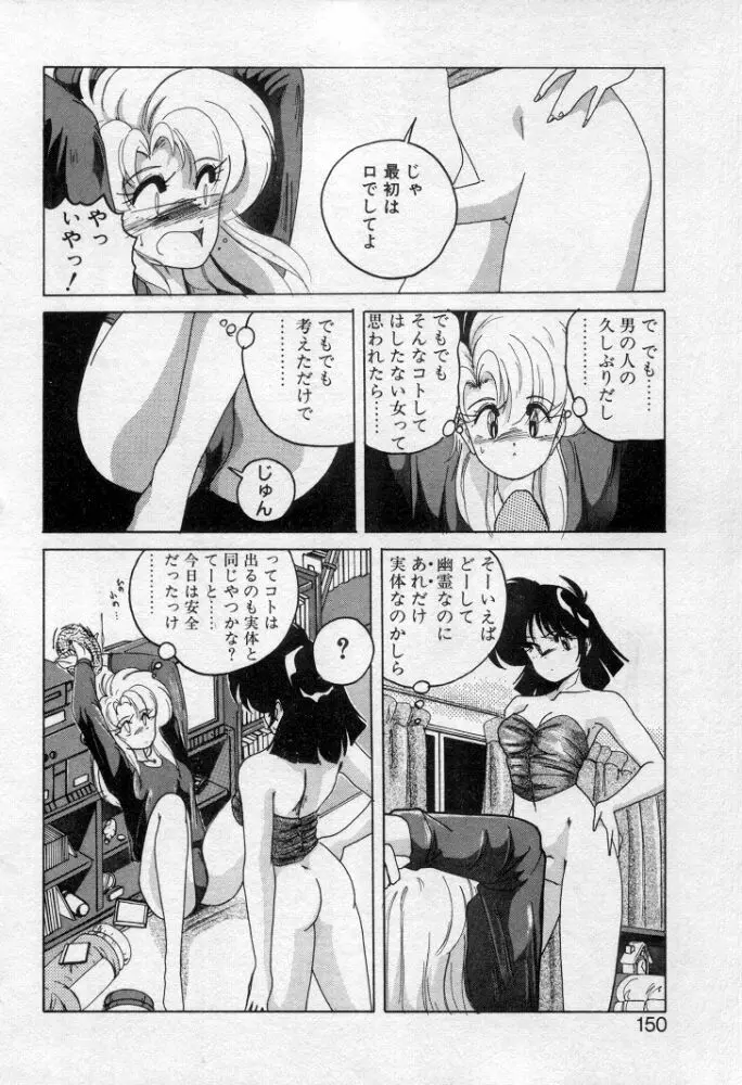 嘆きの健康優良児２ Page.146