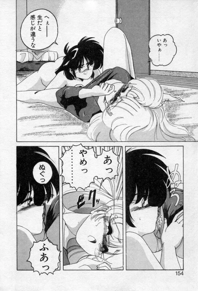 嘆きの健康優良児２ Page.150