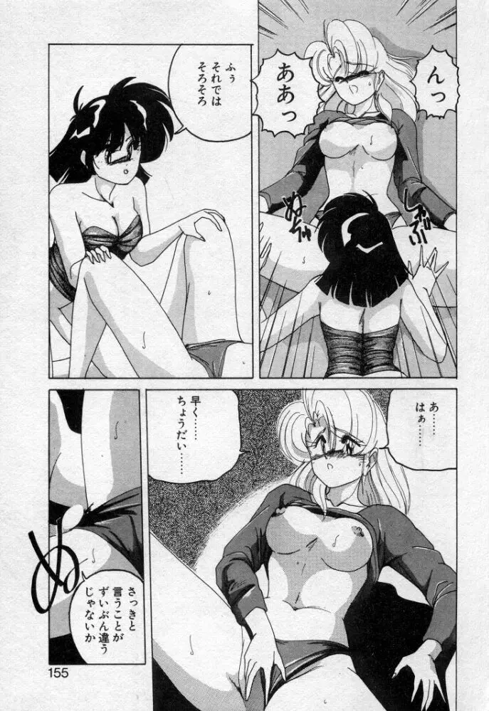 嘆きの健康優良児２ Page.151