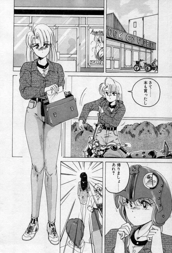 嘆きの健康優良児２ Page.156