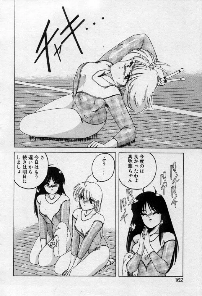 嘆きの健康優良児２ Page.158