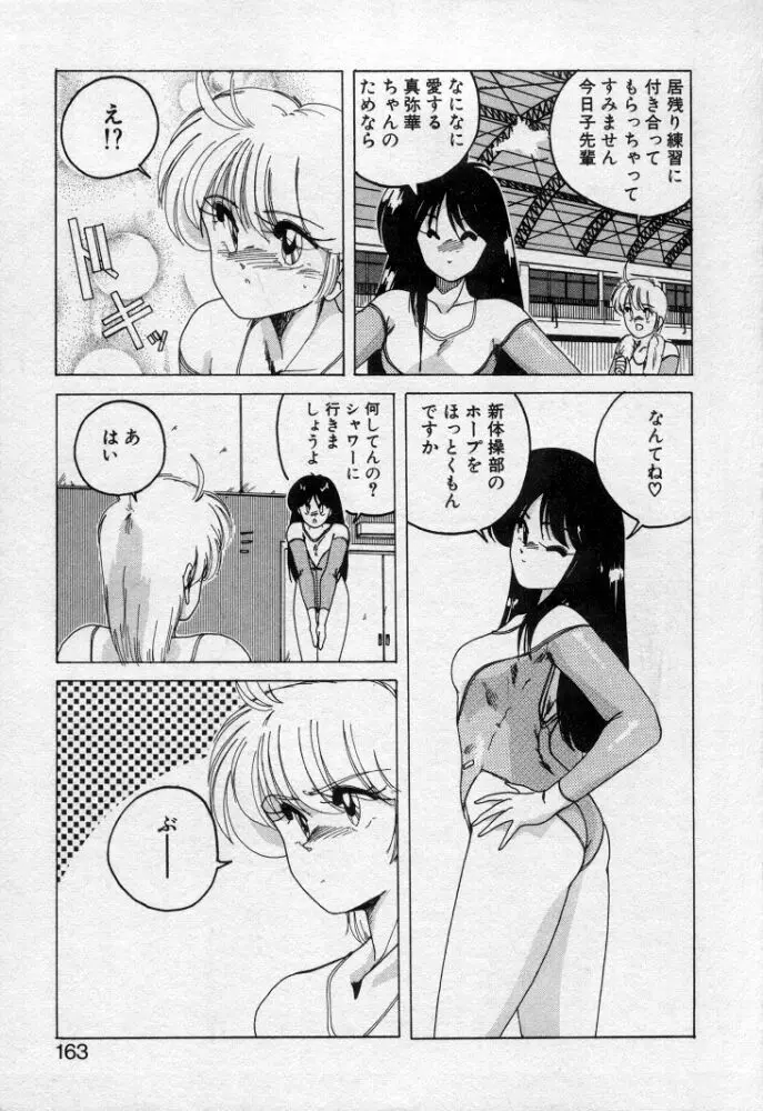 嘆きの健康優良児２ Page.159
