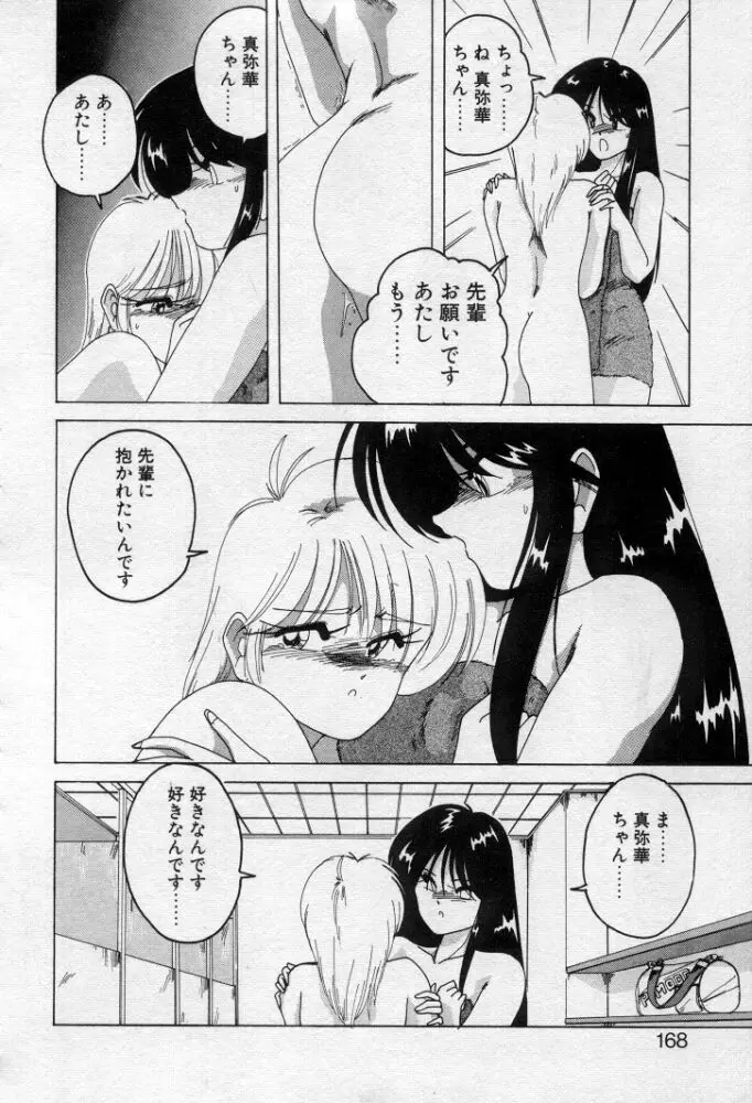 嘆きの健康優良児２ Page.164