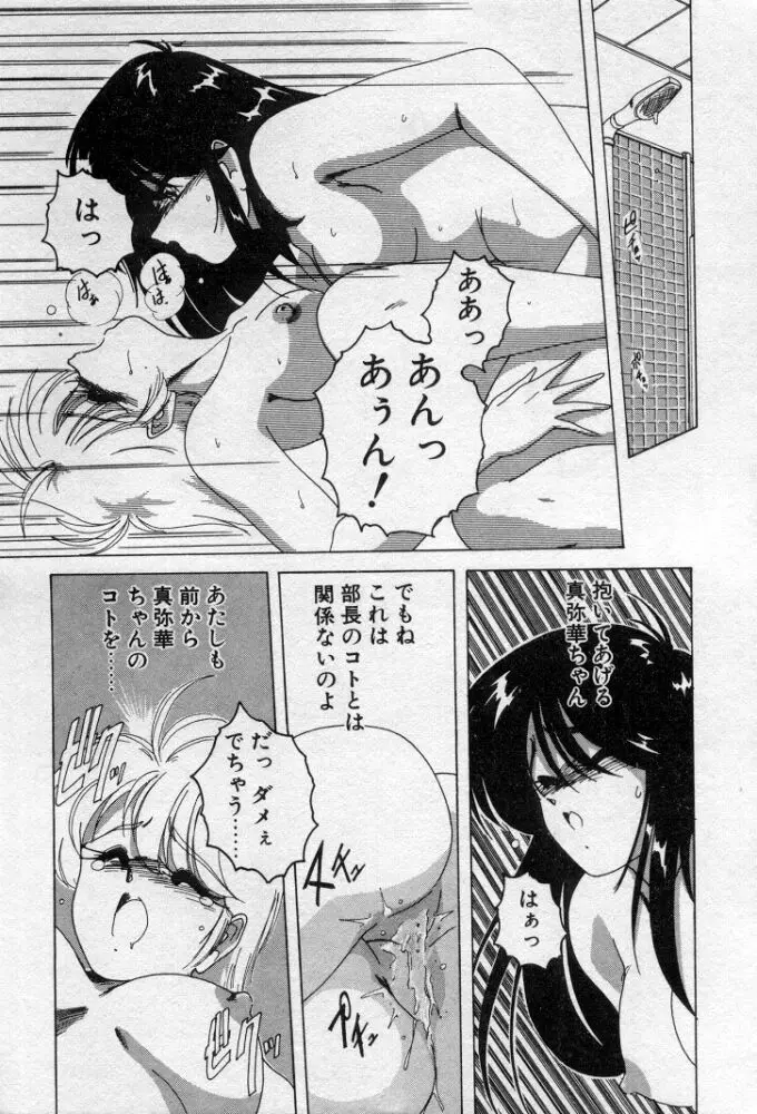 嘆きの健康優良児２ Page.167