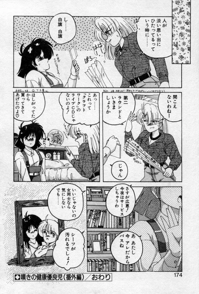 嘆きの健康優良児２ Page.170