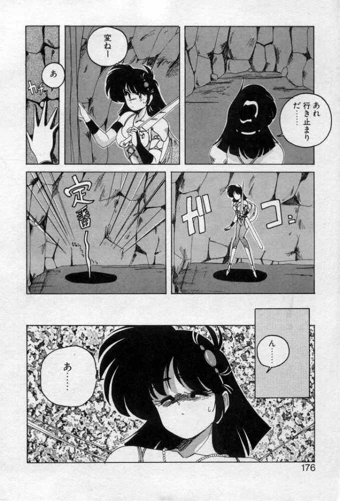 嘆きの健康優良児２ Page.172