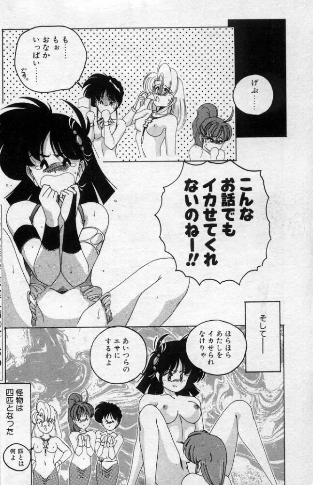 嘆きの健康優良児２ Page.176