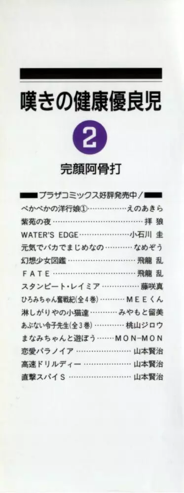 嘆きの健康優良児２ Page.3